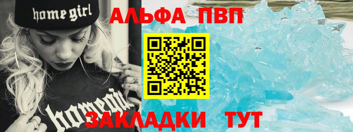 Тамбов  A PVP  Вход с VPN  Альфа ПВП кристаллы 