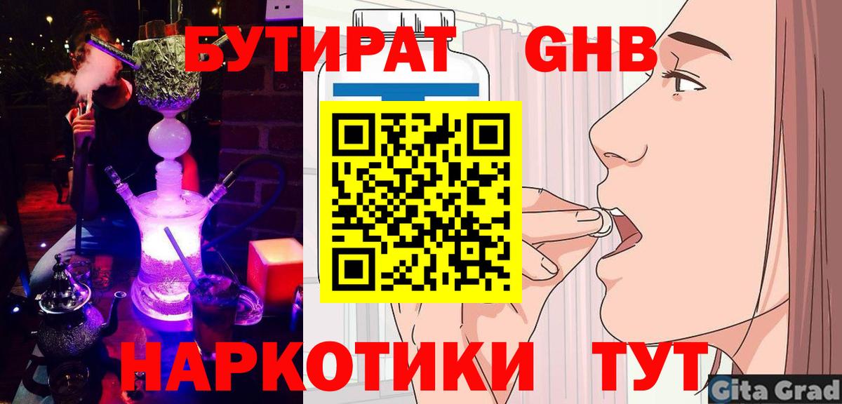 Бутират GHB  Бутират  Тамбов  Вход с VPN 