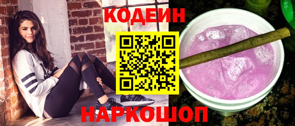 Тамбов  Кодеин Purple Drank  Вход с VPN  Кодеиновый сироп Lean Purple Drank 