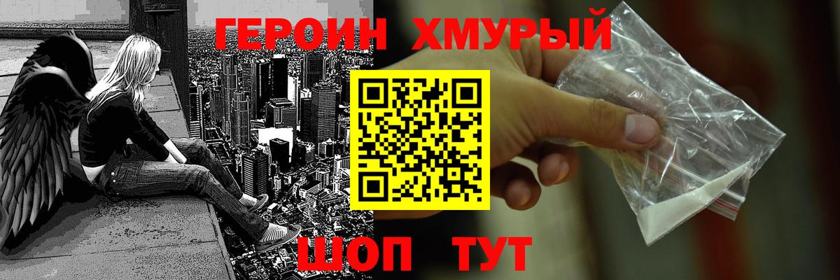 ГЕРОИН Heroin  Вход с VPN  Тамбов 