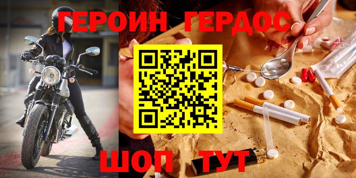 ГЕРОИН герыч Тамбов