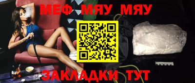 мяу мяу кристалл Лесосибирск