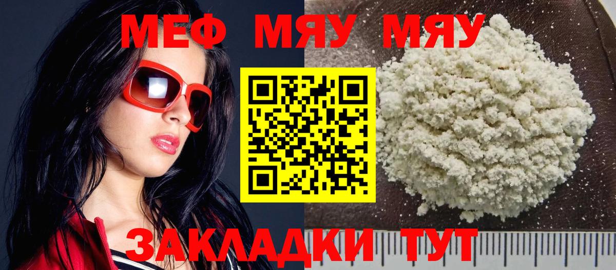МЕФ кристаллы Тамбов